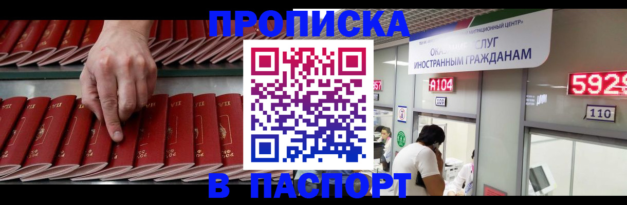 прописка для кредита в Электростали