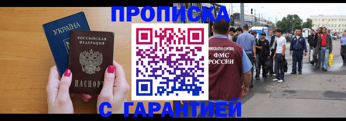 прописка паспорт в Электростали