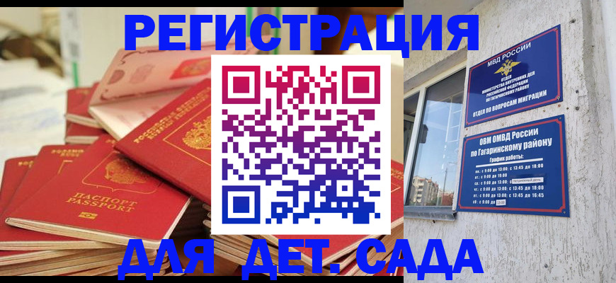 временная регистрация недорого в Электростали