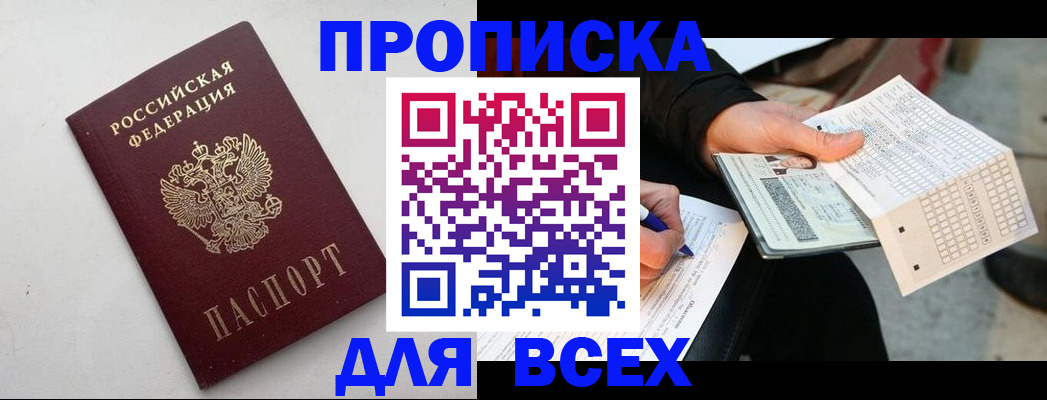 временная регистрация собственник в Электростали