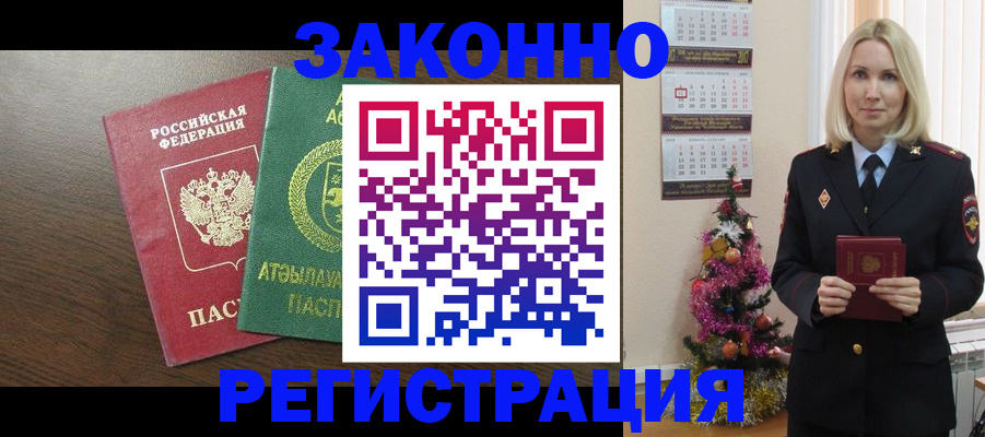 временная регистрация в Электростали