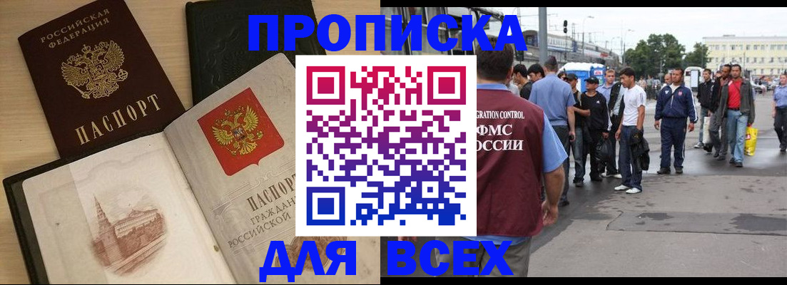 прописка паспорт в Электростали